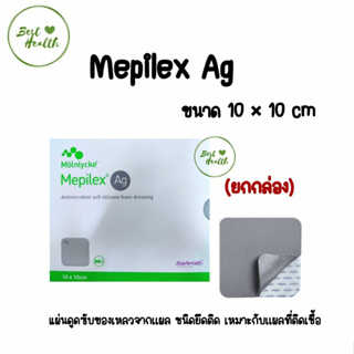 Mepilex Ag แผ่นแปะแผลกดทับ เหมาะกับแผลที่ติดเชื้อ 10x10cm. Molnlycke 5978