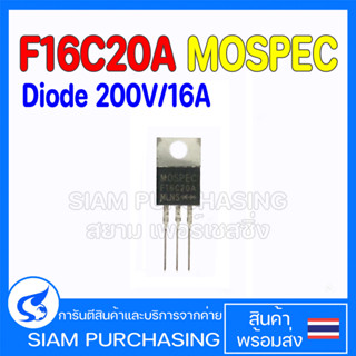 DIODE ไดโอด F16C20A MOSPEC 16A 200V 150ns Fast Recovery Diode