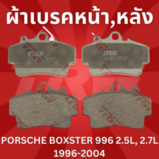 ผ้าเบรคชุดหน้า ชุดหลัง PORSCHE BOXSTER 996 2.5L, 2.7L 1996-2004 GDB1394-GDB1757 //ยี่ห้อ TRW //ราคาขายต่อชุด