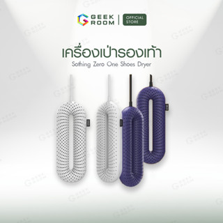 Xiaomi เครื่องเป่ารองเท้า SOTHING หมี่ แห้งไร้กลิ่นอับชื้น ลดเชื้อรา ใช้กับรองเท้าทุกแบบ รุ่นชาร์จปลั๊กไฟ พกพาสะดวก