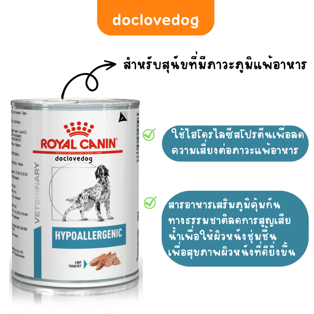 pack-6-กระป๋อง-royal-canin-hypoallergenic-ไฮโปอัลเลอร์จีนิก-อาหารสำหรับสุนัขมีปัญหาภูมิแพ้ผิวหนัง
