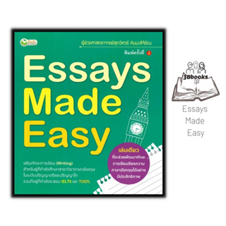 หนังสือ Essays Made Easy : ภาษาอังกฤษ ไวยากรณ์ภาษาอังกฤษ ความเรียง การเขียน