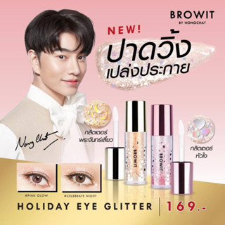 Browit Holiday Eye Glitter ฮอลิเดย์อายกลิตเตอร์ (3g.)