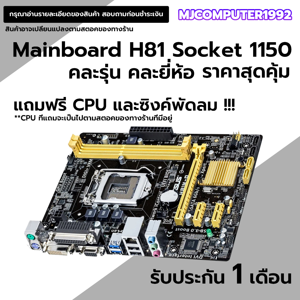 ช้อป socket 1150 ง่าย ๆ บน Shopee | ส.ค. 2026