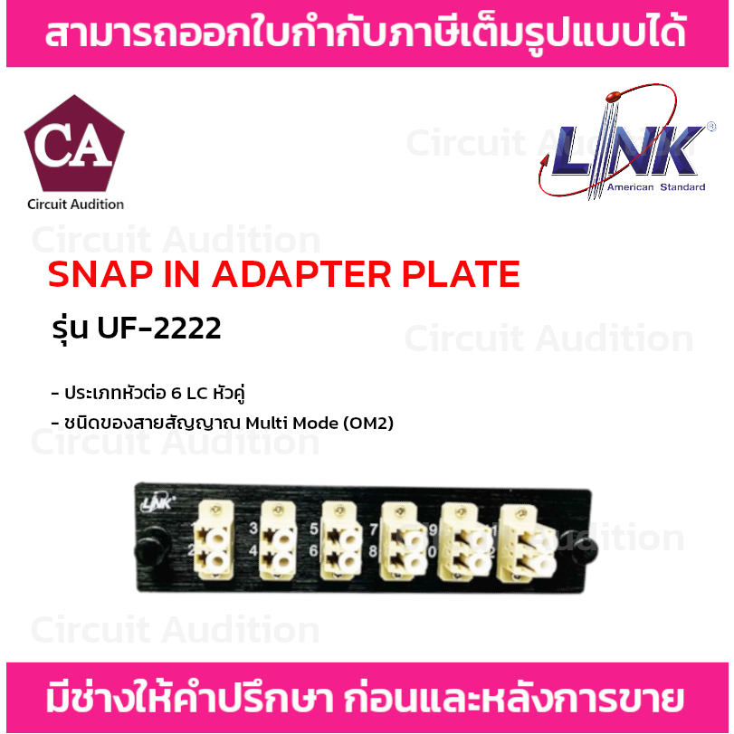 link-แผง-snap-in-adapter-plate-ไฟเบอร์ออฟติก-รุ่น-uf-2222-ขนาด-6-lc-หัวคู่-duplex-mm