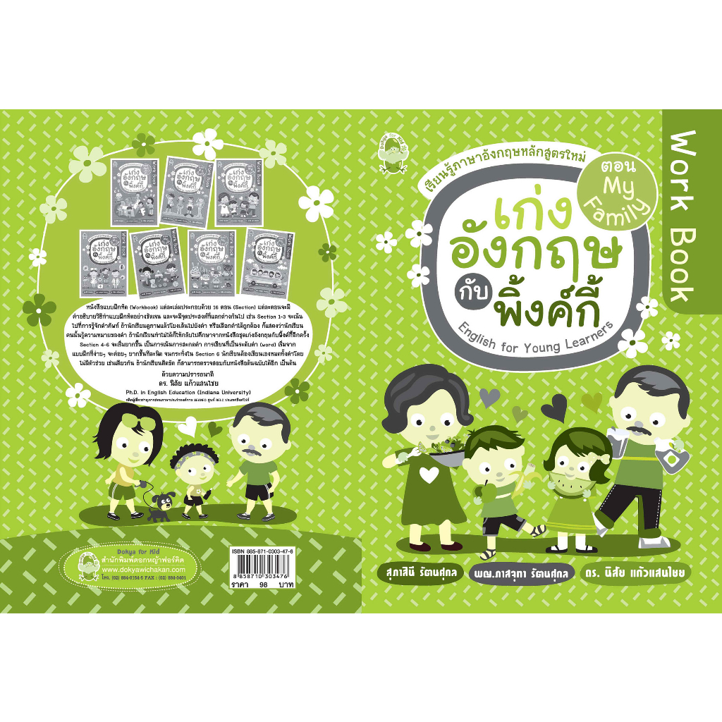 work-book-เก่งอังกฤษกับพิงค์กี้-ตอน-my-family