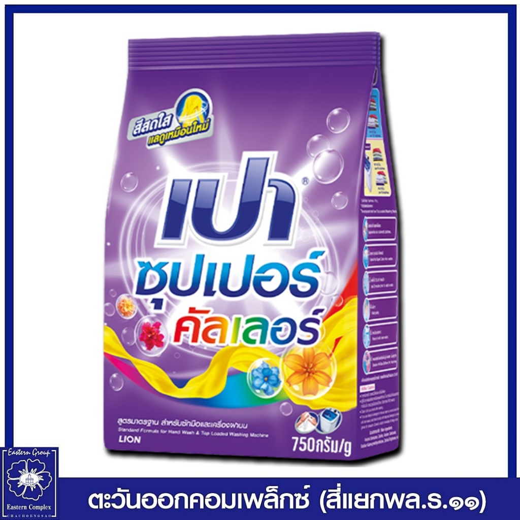 pao-เปา-ซุปเปอร์-ผลิตภัณฑ์ซักผ้าสูตรมาตรฐาน-750-กรัม-มี-3-สูตร