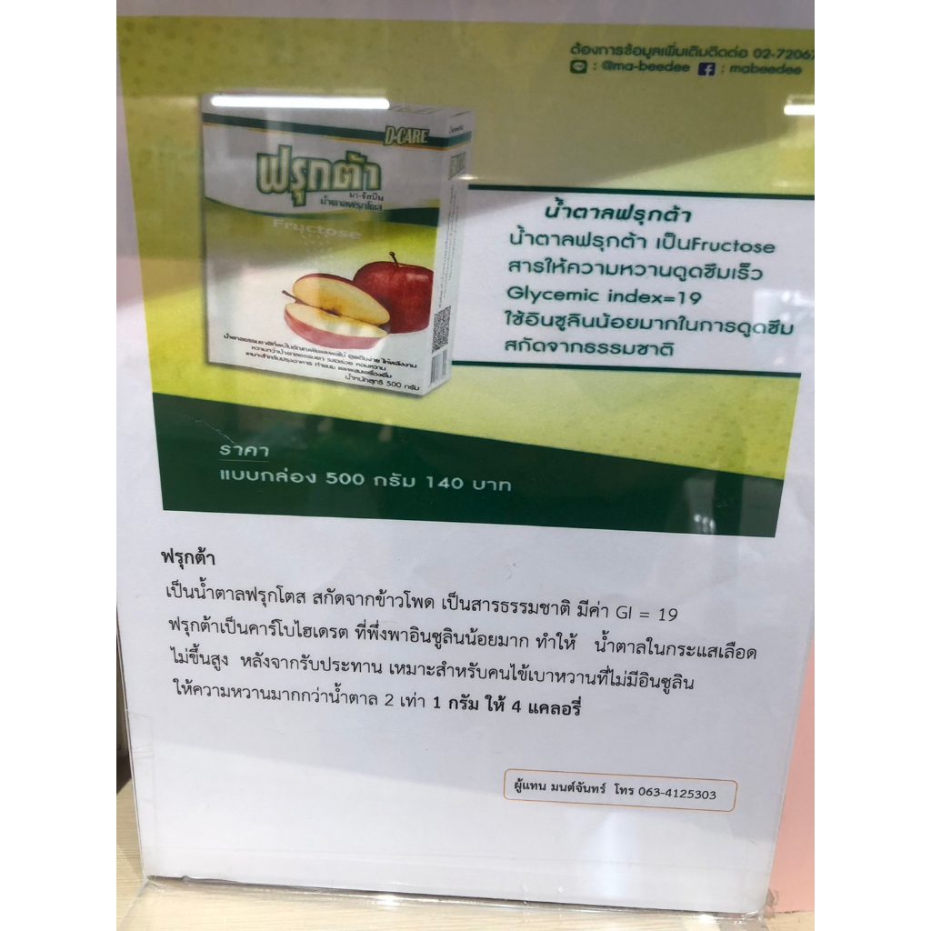 fructa-fructose-ฟรุกต้า-น้ำตาล-ฟรุกโตส-น้ำตาลฟรุกโตส-น้ำตาลธรรมชาติ-500-g-sugar