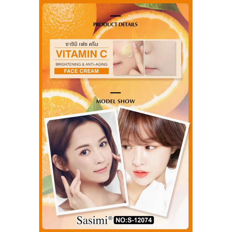 sasimi-vitamin-c-face-cream-ครีมวิตามินซี-บำรุงผิวหน้า-เพิ่มความกระจ่างใส-50g