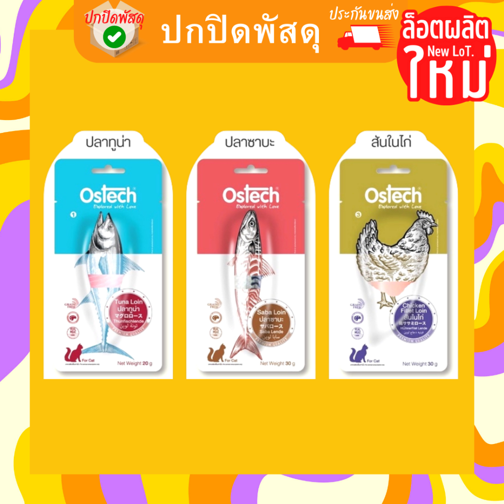 ostech-ออสเทค-ขนมแมว-ปลาชิ้น-ไก่ชิ้น-เนื้อแท้-100-ขนมแมว-ขนาด-20-30-กรัม-ปลาชิ้น-ไก่ชิ้น-ซาบะชิ้น