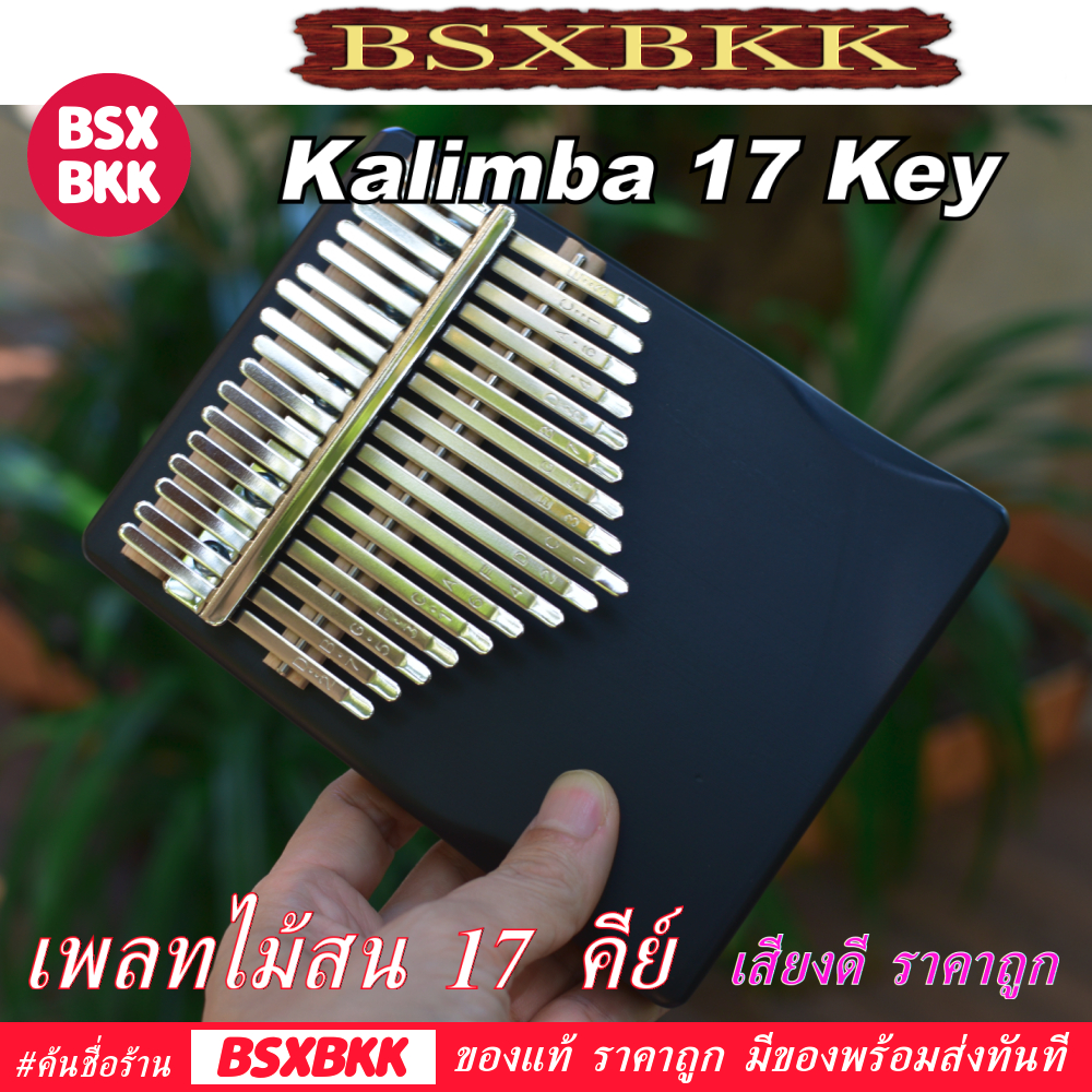 คาลิมบา-17-คีย์-เพลทไม้สน-สีดำ-kalimba-17-key-plate-pine-black-เสียงดี-ราคาถูก-พร้อมส่ง-bsxbkk-kalimbabkk