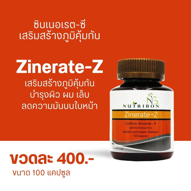 nutribon-zinerate-z-นิวทริบอน-ซินเนอเรท-ซี-100-เม็ด