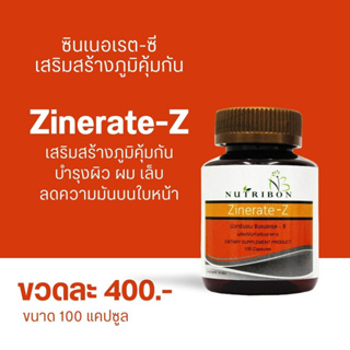 Nutribon Zinerate Z นิวทริบอน ซินเนอเรท-ซี 100 เม็ด