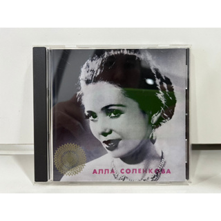 1 CD MUSIC ซีดีเพลงสากล   ALLA SOLENOKOVA IN JAPAN   (N9B119)