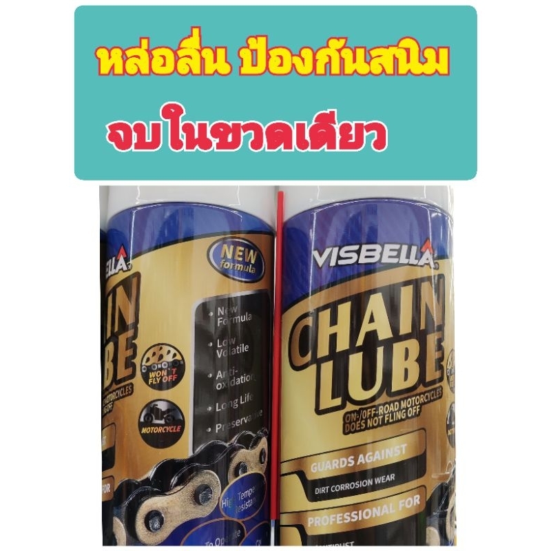Visbella Chain Lube สเปรย์หล่อลื่นโซ่ Shopee Thailand