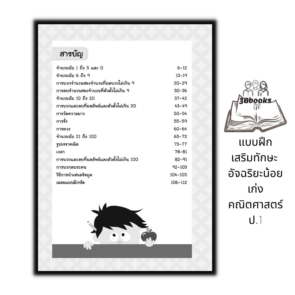 หนังสือ-แบบฝึกเสริมทักษะ-อัจฉริยะน้อย-เก่งคณิตศาสตร์-ป-1-หนังสือเด็ก-คณิตศาสตร์ป-1-แบบฝึกหัดคณิตศาสตร์-คณิตศาสตร์ประถม