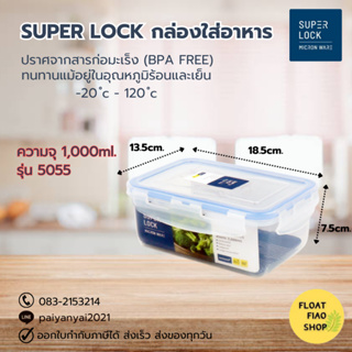 Super Lock กล่องใส่อาหาร ความจุ 1000 มล. ปราศจากสารก่อมะเร็ง (BPA Free) รุ่น 5055