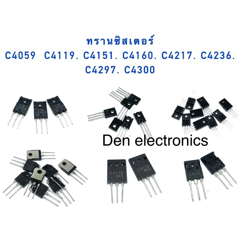 ทรานซิสเตอร์-c4059-c4119-c4151-c4160-c4217-c4236-c4297-c4300-สินค้าพร้อมส่ง-ราคาต่อ1ตัว