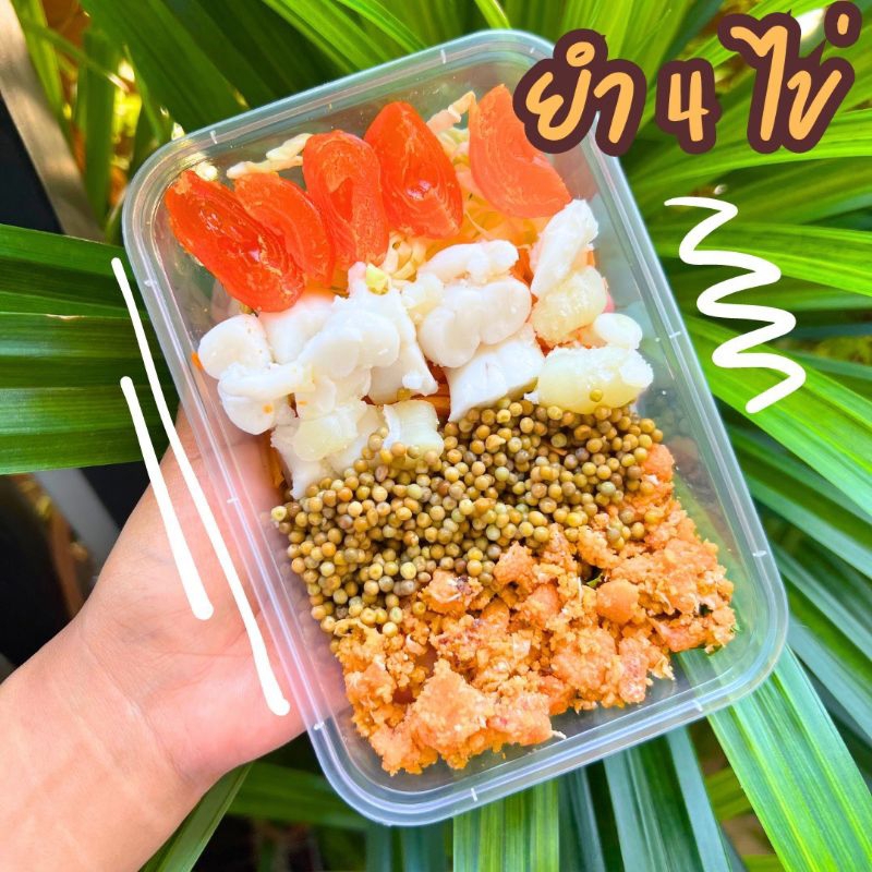 ยำ4ไข่-ทรงเครื่อง-ไข่ปู-ไข่แมงดา-ไข่หมึก-ไข่แดง