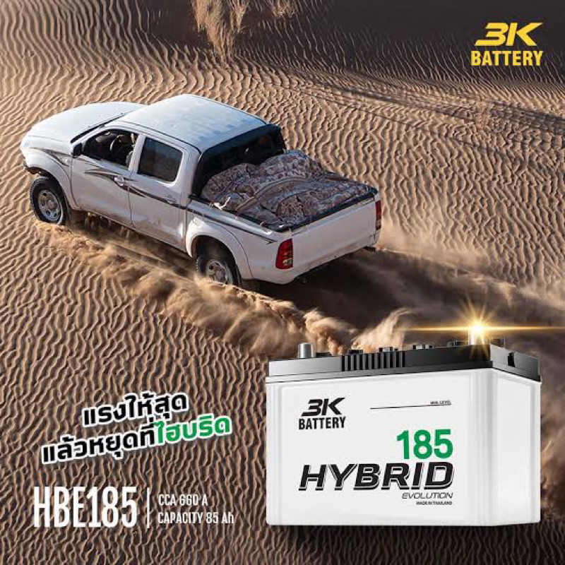 โฉมใหม่-แบต-3k-hb185l-hb185r-ส่งไว-3k-battery-85-แอมป์-แบตเตอรี่รถยนต์-3k-แบตรถกระบะ-รุ่นเก่า-hb185แบต-85-แอมป์