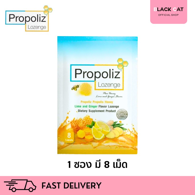 propoliz-lozenge-โพรโพลิซ-ชนิดเม็ดอม-ลูกอมน้ำผึ้ง-มะนาว-ขิง-8-เม็ด-ซอง-1-ซอง