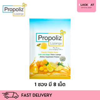 Propoliz Lozenge โพรโพลิซ ชนิดเม็ดอม ลูกอมน้ำผึ้ง มะนาว ขิง 8 เม็ด/ซอง 1 ซอง