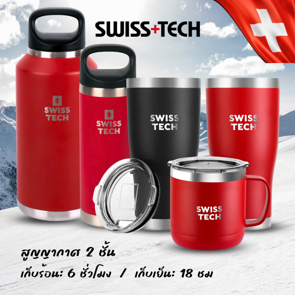 ของแท้พร้อมส่ง แก้วน้ำสแตนเลสเก็บความเย็น Swiss+Tech Shopee Thailand