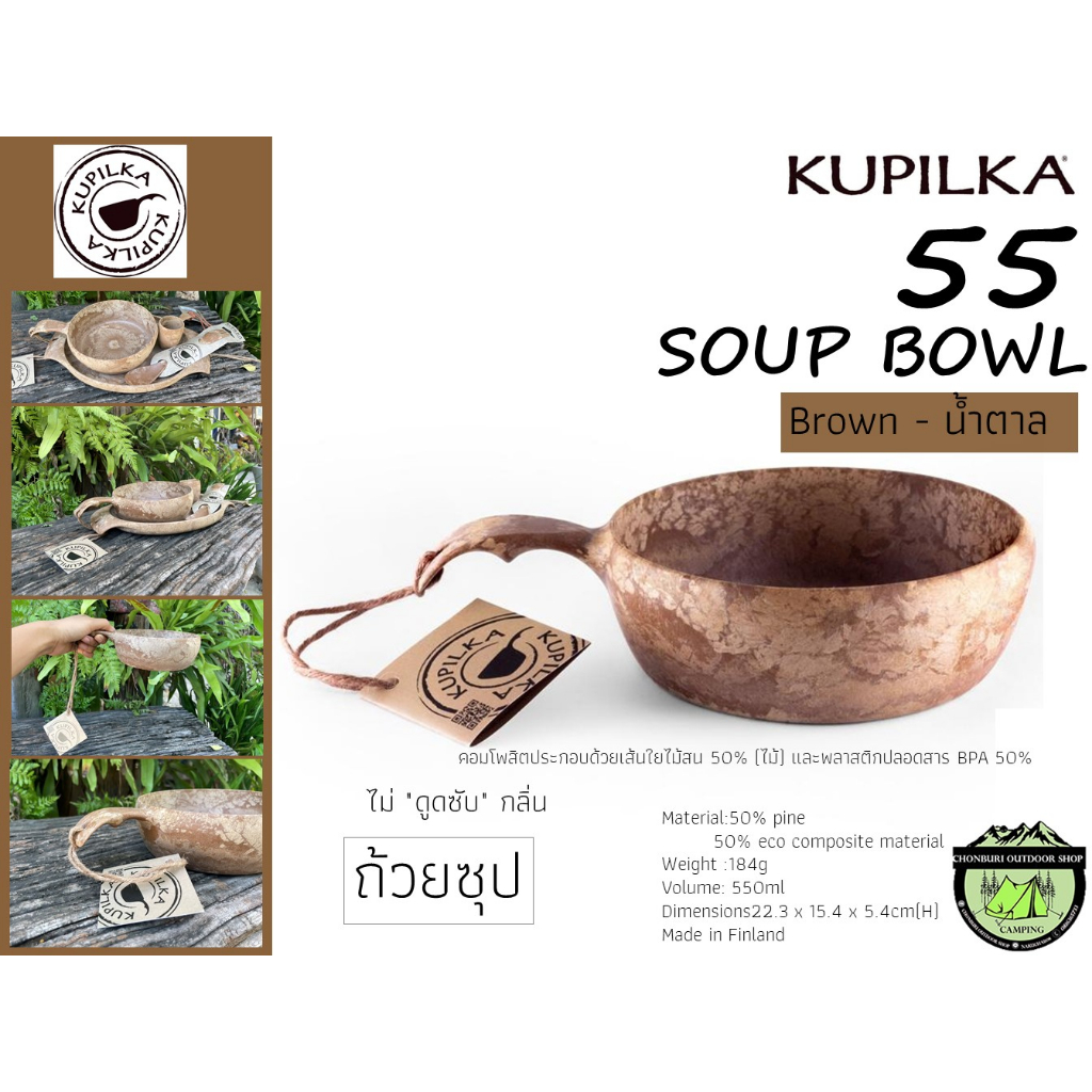 kupilka-55-soup-bowl-ถ้วยซุป-brown-น้ำตาล