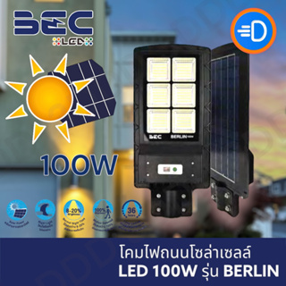 BEC โคมไฟถนน โซล่าเซลล์ LED รุ่น Berlin 100W/6500K 2,000lm แสงขาว