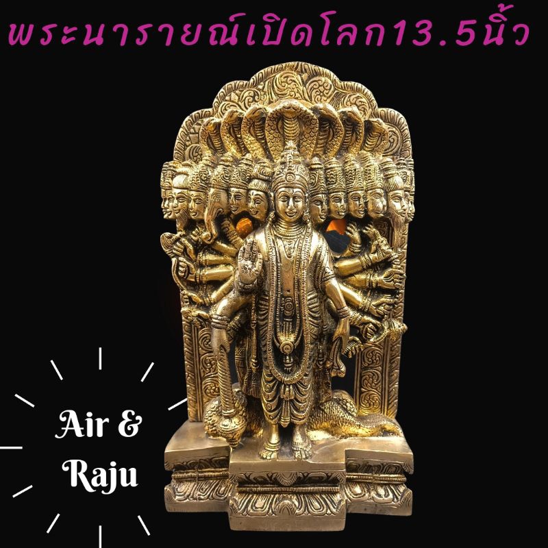 amp-r-tewa-bucha-พระนารายณ์เปิดโลก13-5-no-7-1