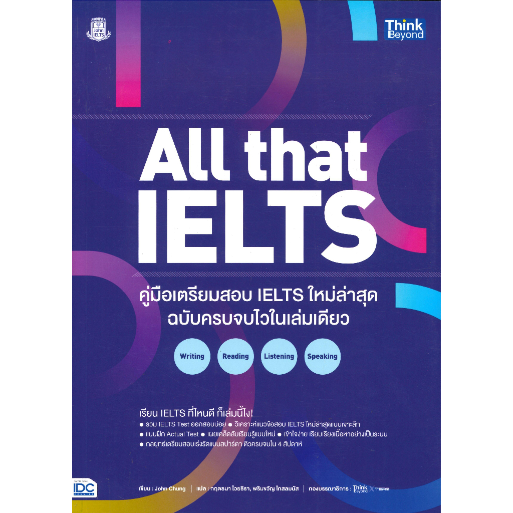 หนังสือ-all-that-ielts-คู่มือเตรียมสอบ-ielts-ใหม