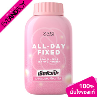 SASI - with BT21, All-Day Fixed Translucent Setting Powder (50 g.) แป้งฝุ่นโปร่งแสง