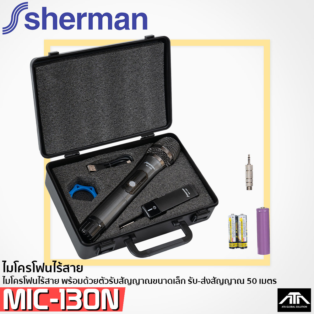 ไมโครโฟนไร้สาย-sherman-mic-130n-ไมค์มือถือ-พร้อมด้วยตัวรับสัญญาณขนาดเล็ก-แบตเตอรี่-รับ-ส่งสัญญาณ-50-เมตร-mic130n-mic-130