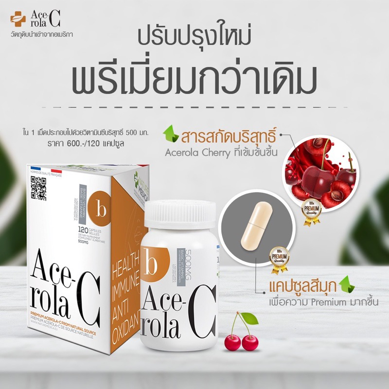 natural-acerola-c-แนชเซอรัล-อะเซโรลา-ซี-health-ช่วยลดการติดเชื้อหวัด-ลดการแพ้ต่างๆรวม-ทั้งโรคภูมิแพ้ต่างๆ