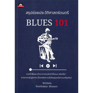 Fathom_ สรุปย่อยประวัติศาสตร์ดนตรี : BLUES 101 / วัฒกานต์ ขันธ์ศรี / ฟังดนตรีฟอร์เอฟเวอร์