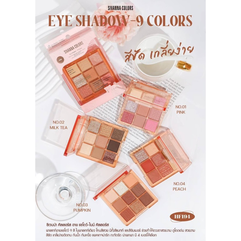 sivanna-colors-hf194-อายแชโดว์-eye-shadow-9-colors