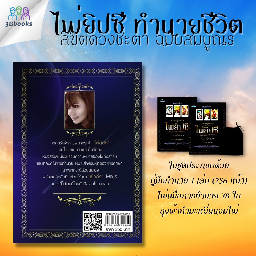 หนังสือ-ไพ่ยิปซี-ทำนายชีวิต-ลิขิตชะตา-ฉบับสมบูรณ์-ไพ่ยิปซี-บรรจุกล่อง-โหราศาสตร์-ไพ่ยิปซี-พยากรณ์-ดูดวง-การทำนายดวง