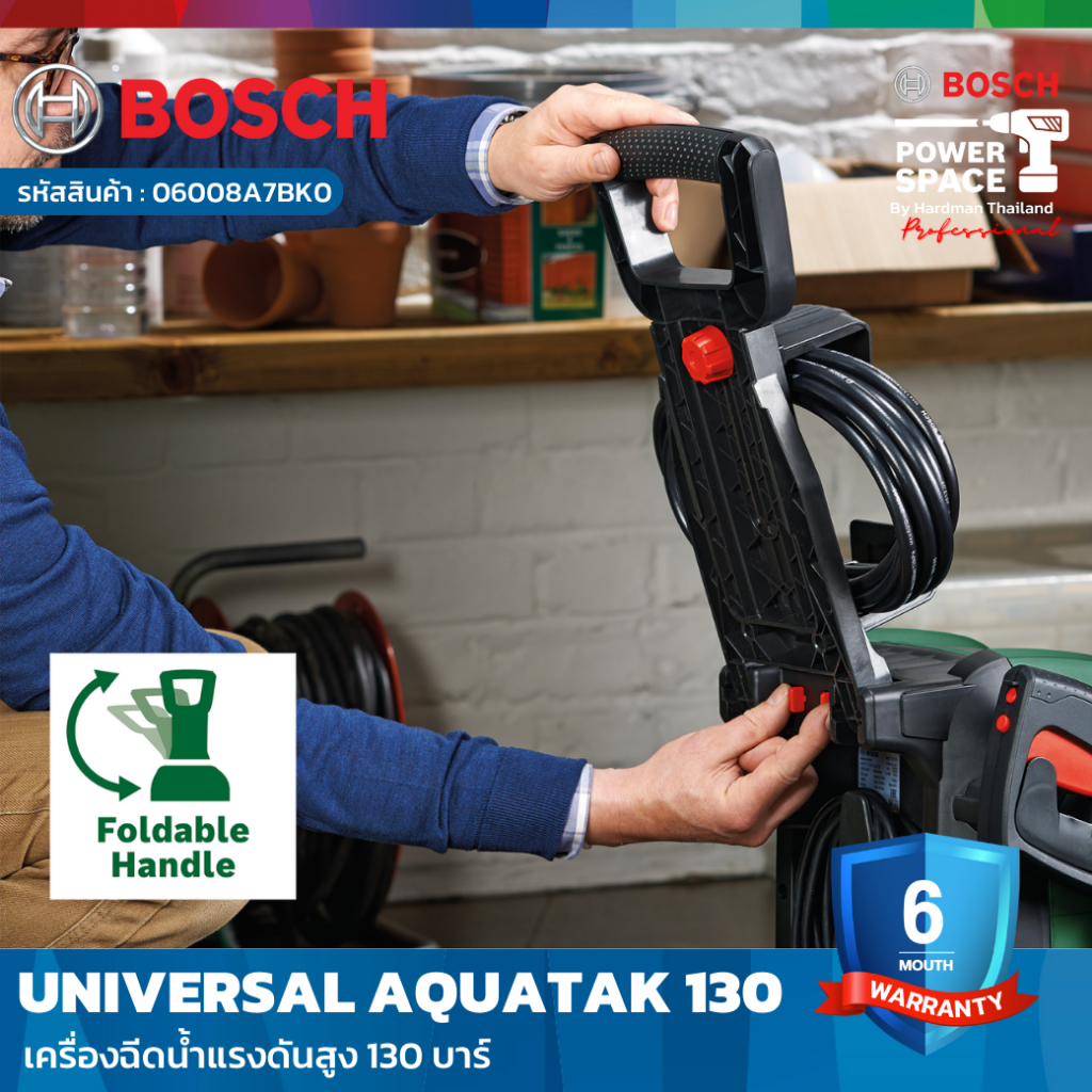 bosch-universal-aquatak-130-เครื่องฉีดน้ำเเรงดันสูง-130-บาร์-06008a7bk0