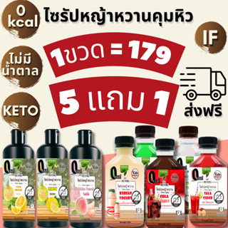 ไซรัปหญ้าหวาน500ml ไซรัปคีโต 0kcal ไซรัปหญ้าหวานACV คุมหิว