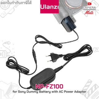 Ulanzi NP-FZ100 for Sony Dummy Battery with AC Power Adapter สายไฟต่อกล้อง