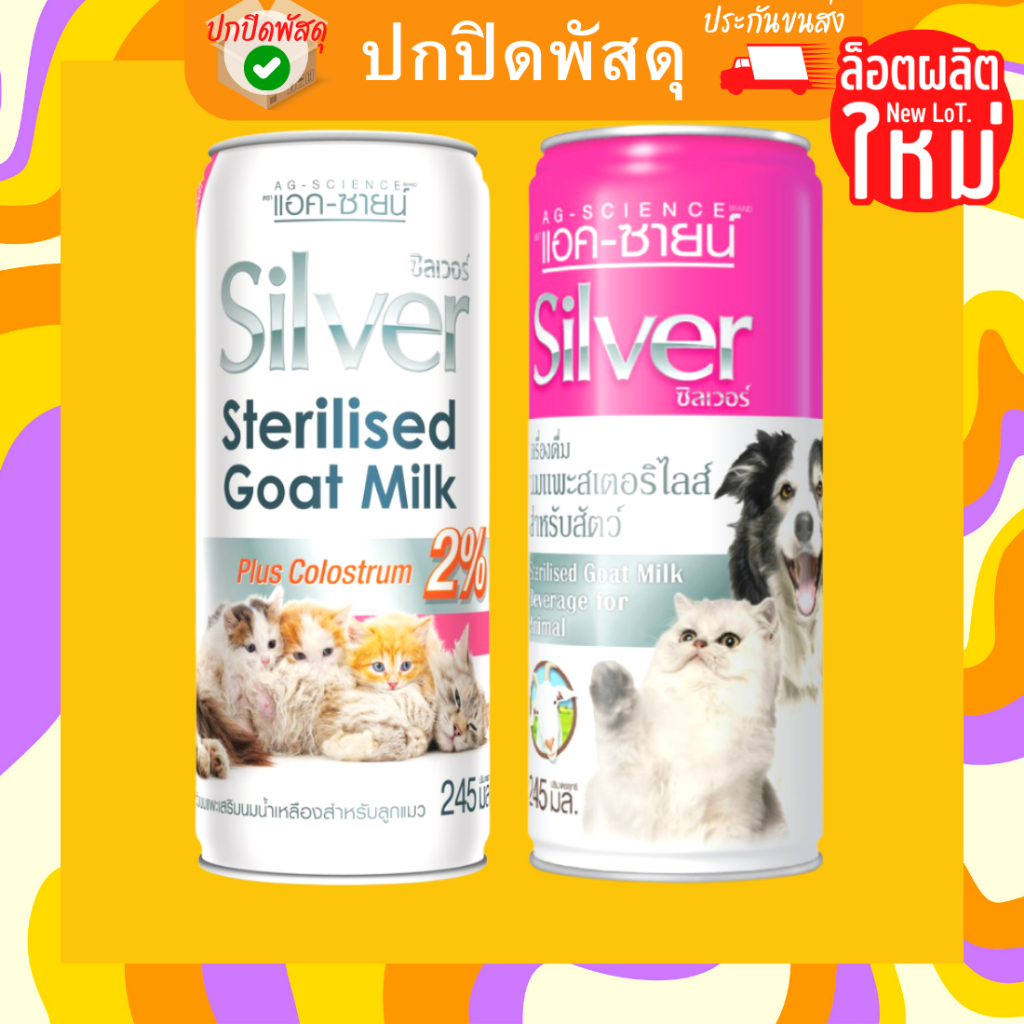 นมแพะ-แอค-ซายน์-ซิลเวอร์-silver-พลัส-245ml-ag-science-นมแพะน้ำสำหรับสุนัข-แมว-goat-milk-ผสมน้ำนมเหลือง-นมลูกสุนัขลูกแมว