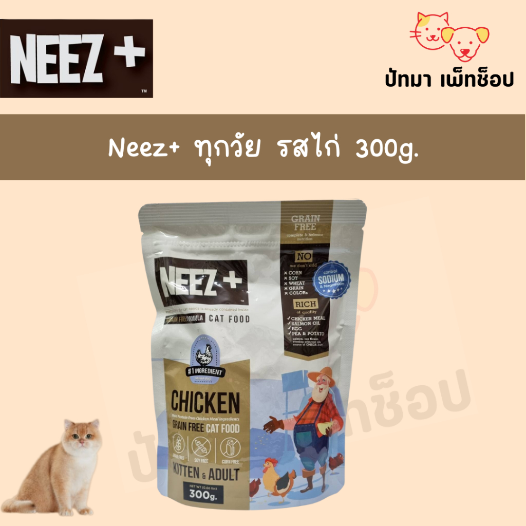 Neez+ อาหารแมว เกรนฟรี 300g. | Shopee Thailand