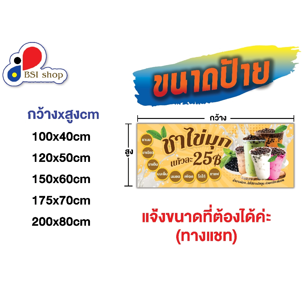 ป้ายชานมไข่มุกป้ายไวนิลหน้าร้านส่งเสริมการขาย-พับขอบเจาะตาไก่ฟรี