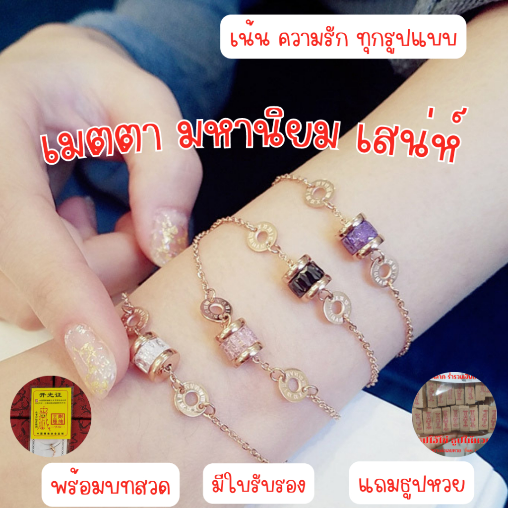 กำไลเสริมดวงความรัก-เสริมเสน่ห์-เมตตามหาเสน่ห์