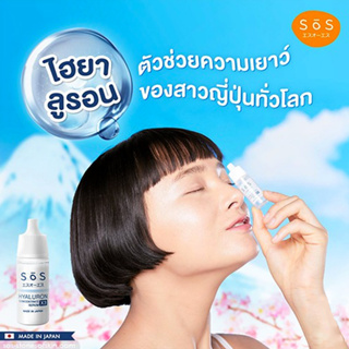 SōS Hyaluron X3 Concentrate Serum เซรั่มไฮยาลูรอนเข้มข้นบริสุทธิ์ ที่ผสานพลัง 3 โมเลกุล จากเอะสึ โอ เอะสึ 10ml.