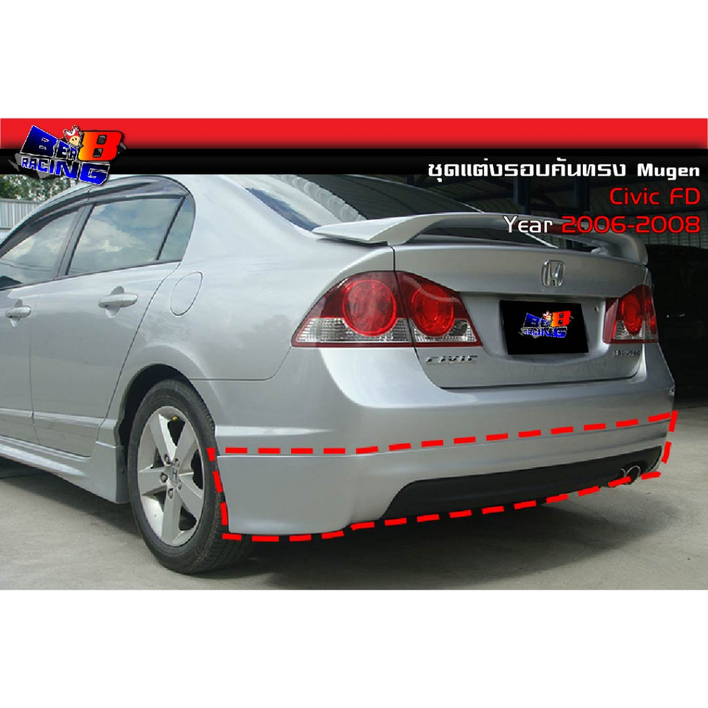 ชุดแต่งรอบคัน-ทรง-mugen-civic-ซีวิค-2006-2007-2008