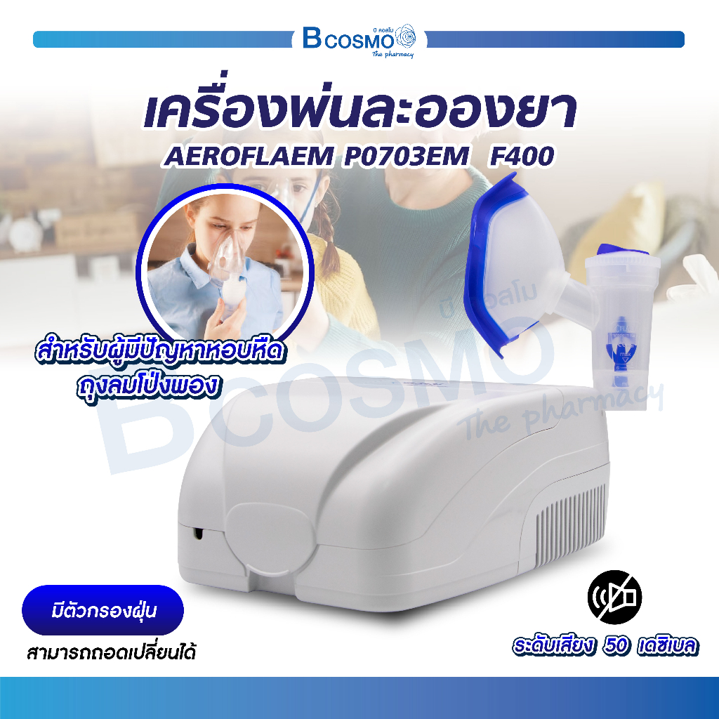 เครื่องพ่นละอองยา-aeroflaem-p0703em-f400-ทำงานด้วยระบบลูกสูบ-สำหรับผู้ที่มีปัญหาระบบทางเดินหายใจ-bcosmo-the-pharmacy