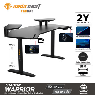 Anda Seat Shadow Warrior Adjustable Gaming Desk 160 x 80 cm Black (AD-D-DD1-1600L-02-B) อันดาซีท รุ่น Shadow Warrior โต๊ะเกมมิ่ง โต๊ะทำงานเพื่อสุขภาพ ปรับระดับด้วยระบบไฟฟ้า ขนาด 160 x 80 ซม. สีดำ