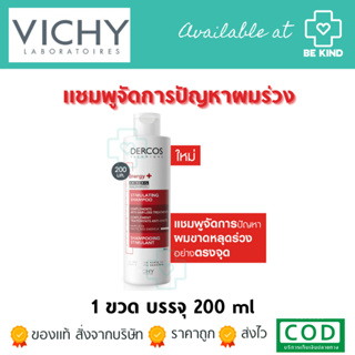 Vichy DERCOS Energy+ Aminexil Shampoo 200ml แชมพูช่วยลดปัญหาเส้นผมขาดร่วง