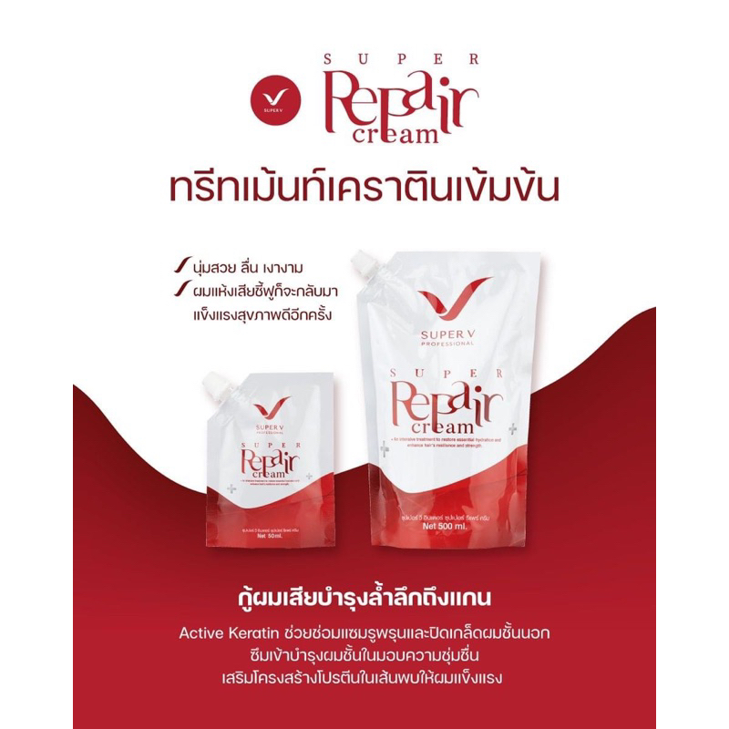 50ml-แบบซอง-super-v-inter-super-repair-cream-ซุปเปอร์-วี-อินเตอร์-ซุปเปอร์-รีแพร์-ครีม-ขนาด-50ml